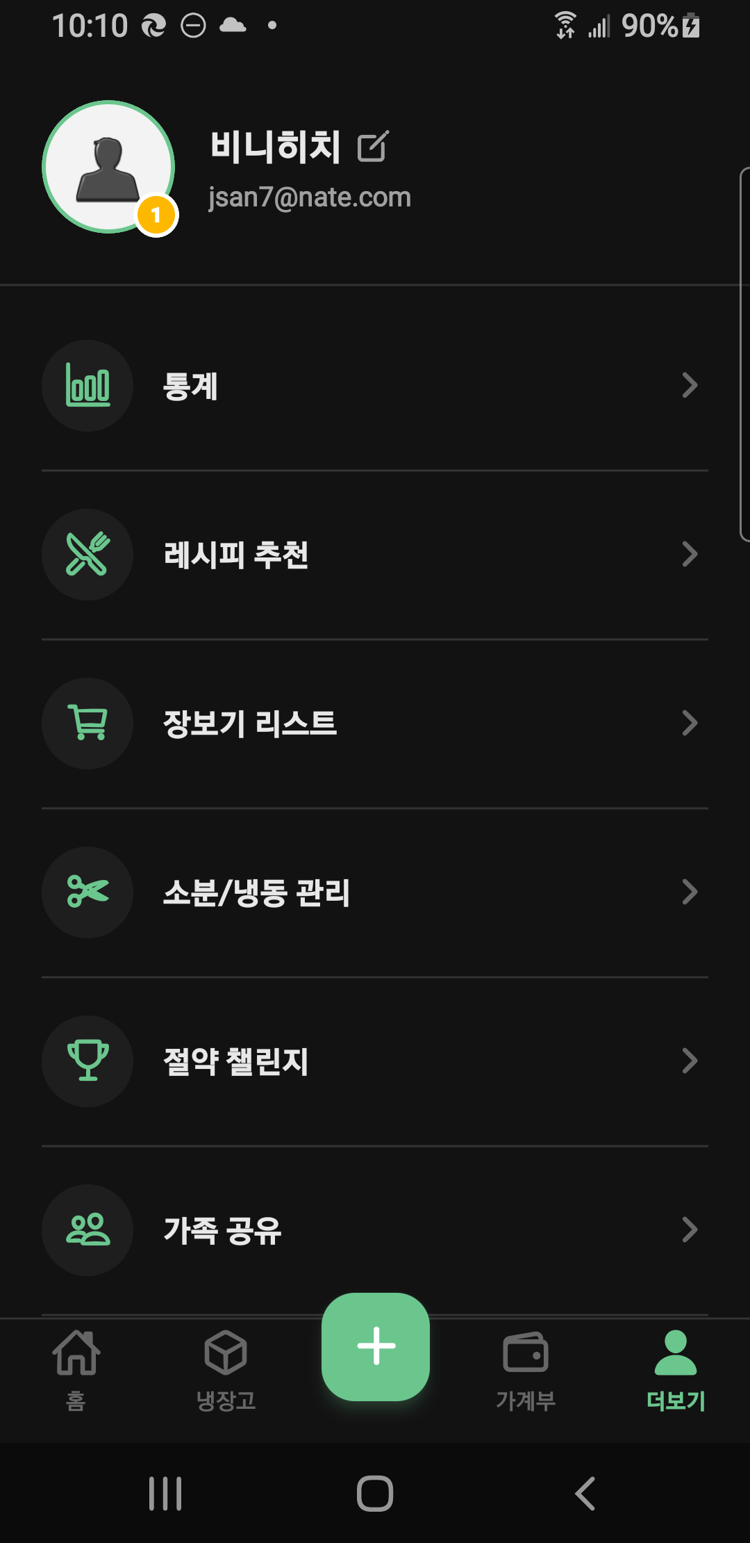 더보기 탭 — 프로필 + 통계/장보기/소분/챌린지/가족/도구/알림 메뉴